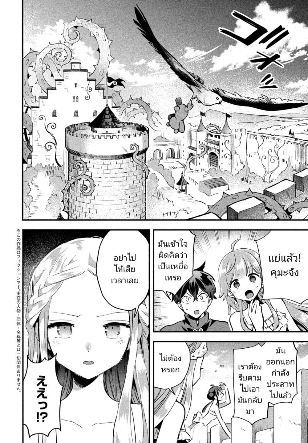 7-Nin no Nemuri Hime page 2