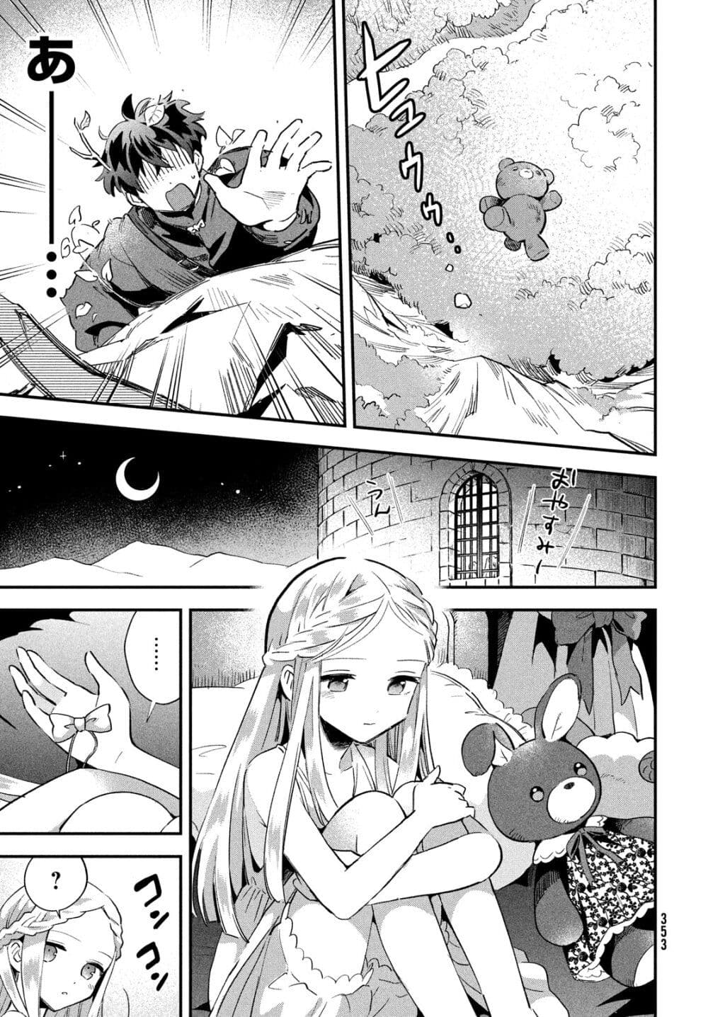 7-Nin no Nemuri Hime page 7