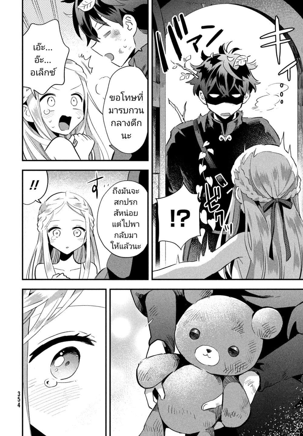 7-Nin no Nemuri Hime page 8