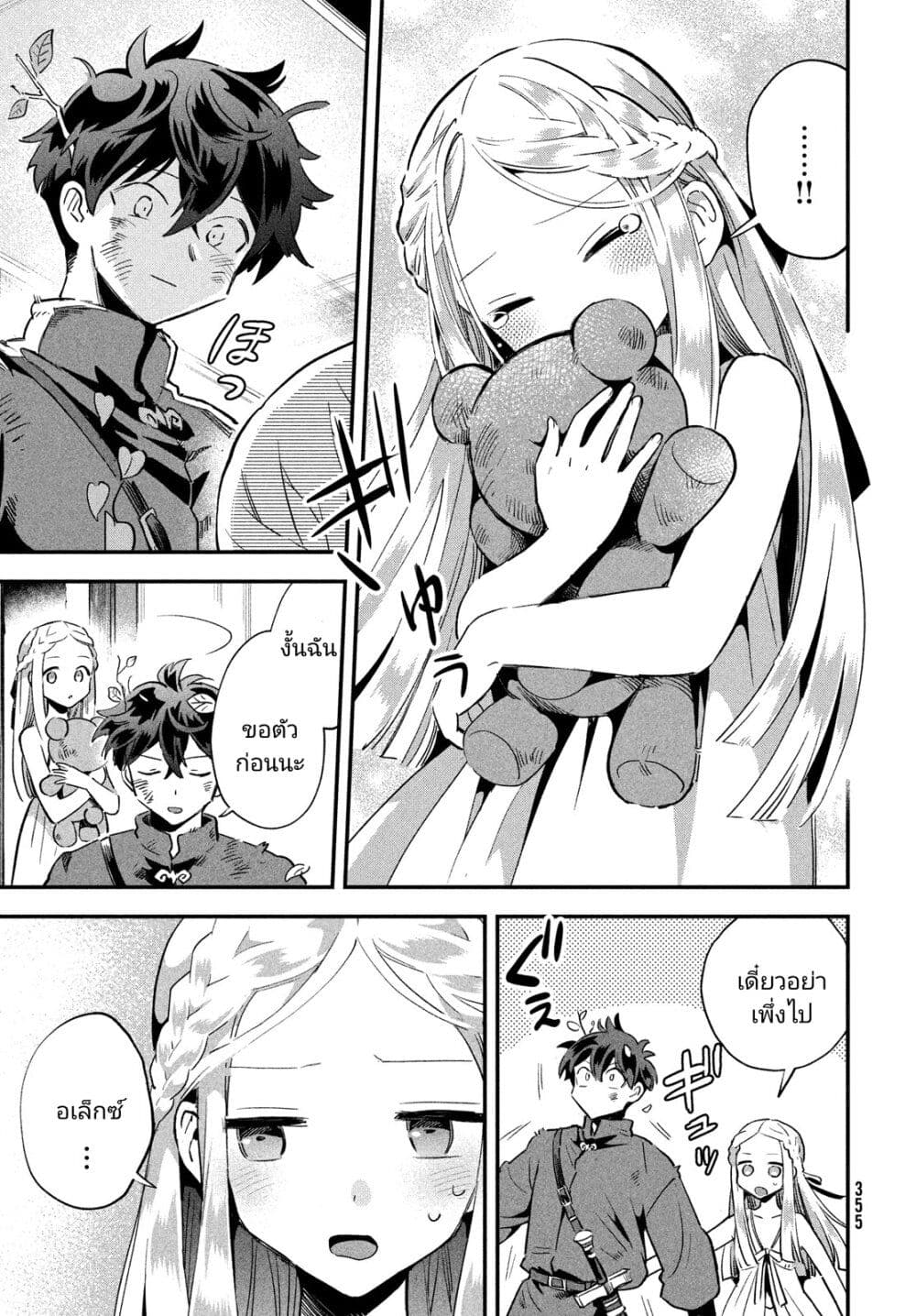 7-Nin no Nemuri Hime page 9