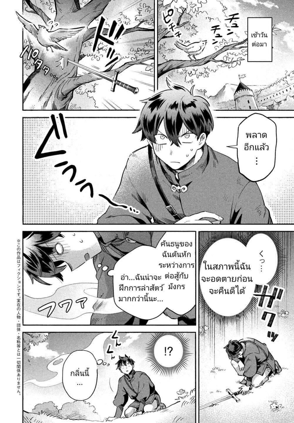 7-Nin no Nemuri Hime page 2