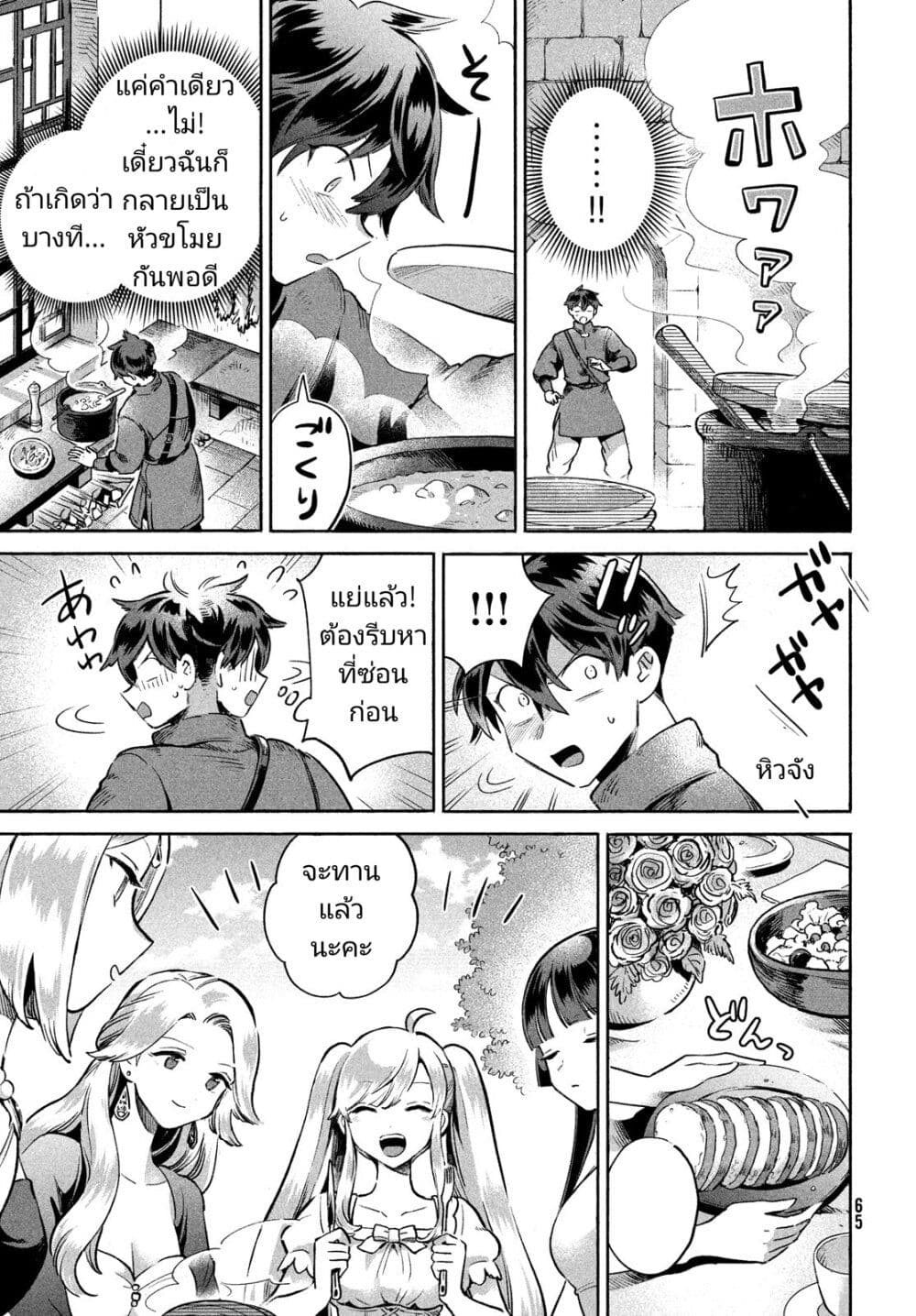 7-Nin no Nemuri Hime page 3
