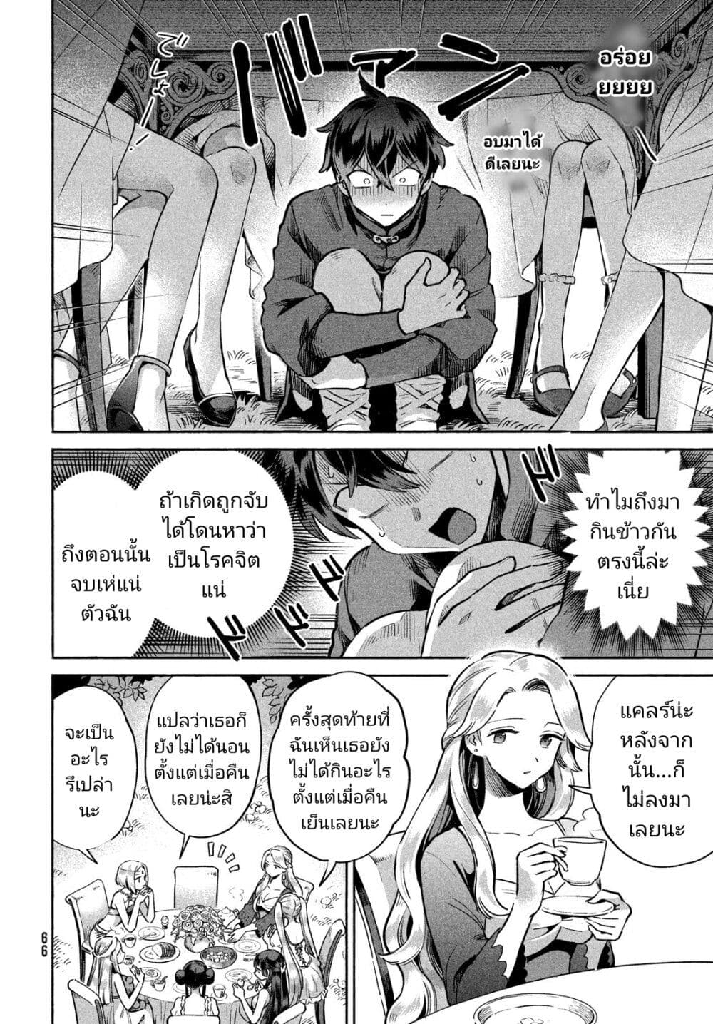 7-Nin no Nemuri Hime page 4