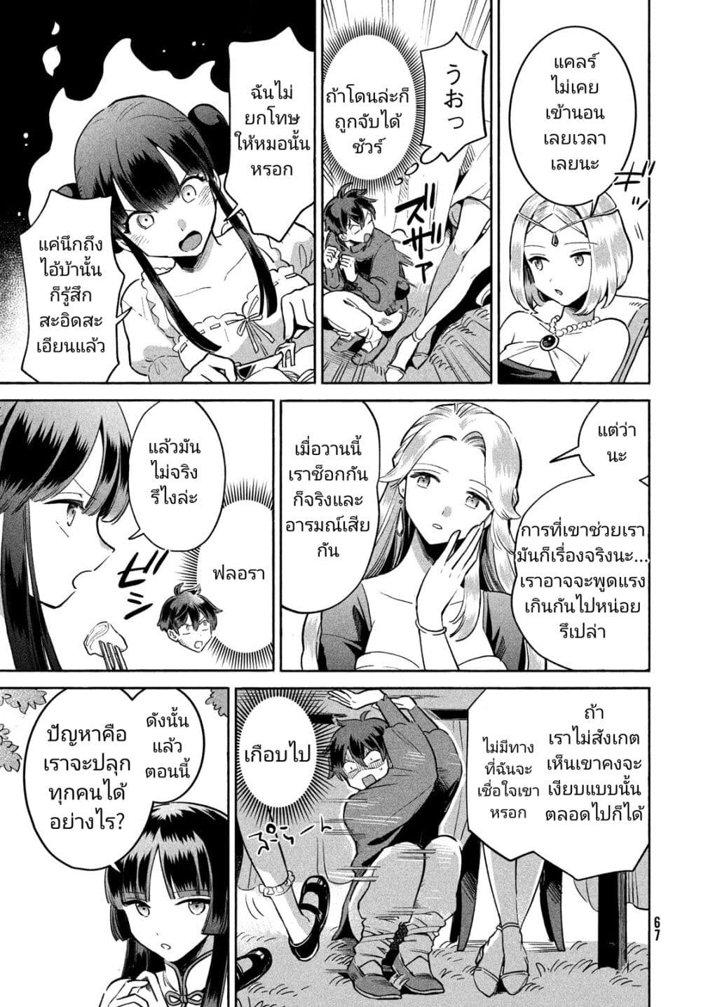 7-Nin no Nemuri Hime page 5