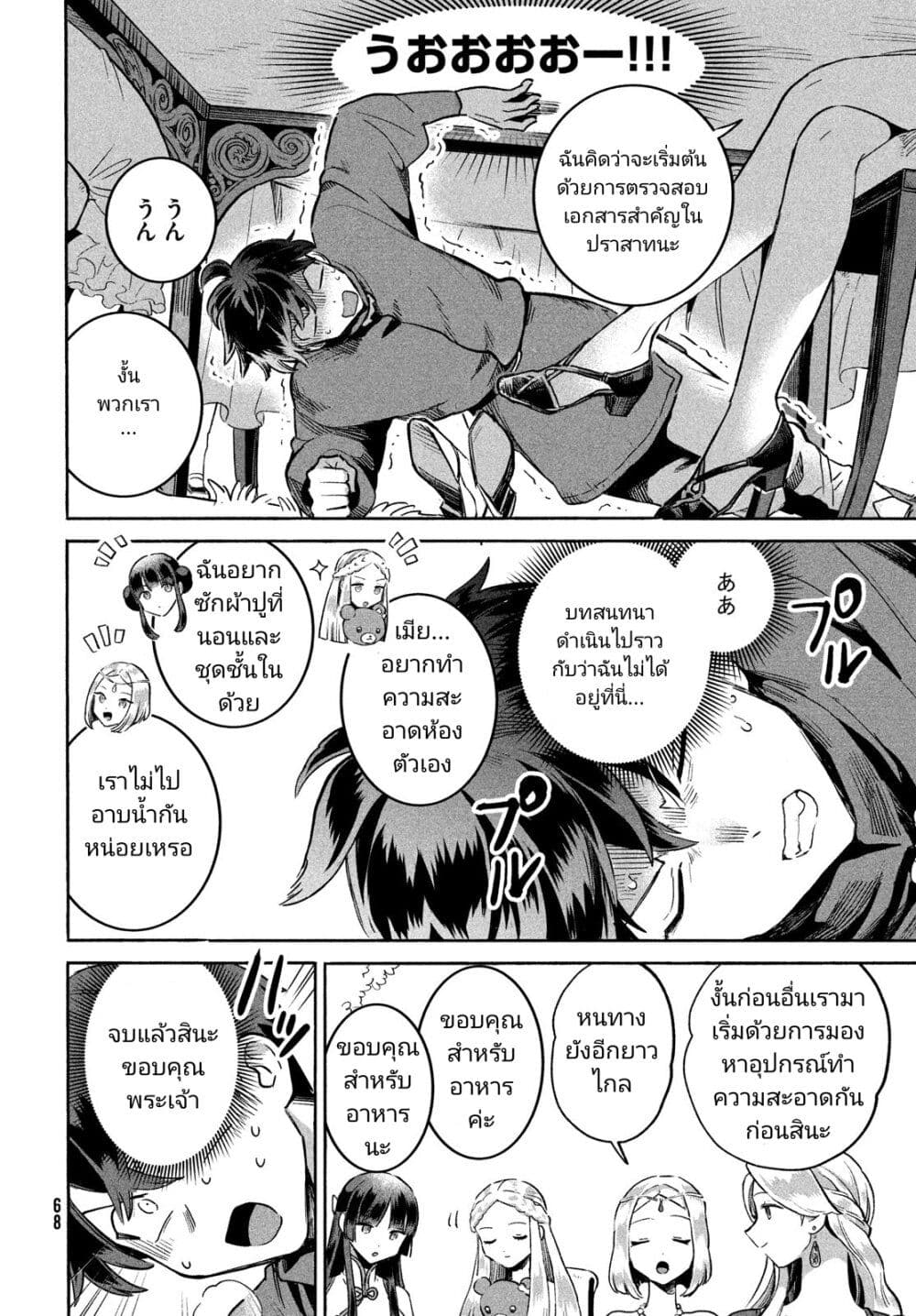 7-Nin no Nemuri Hime page 6