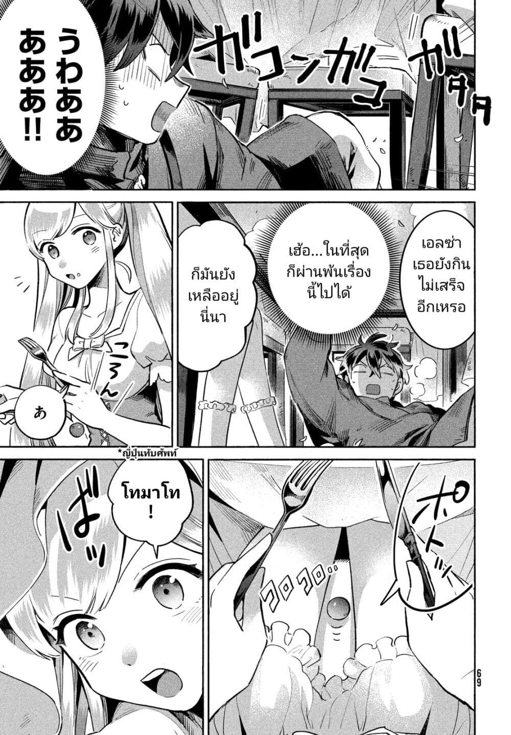 7-Nin no Nemuri Hime page 7