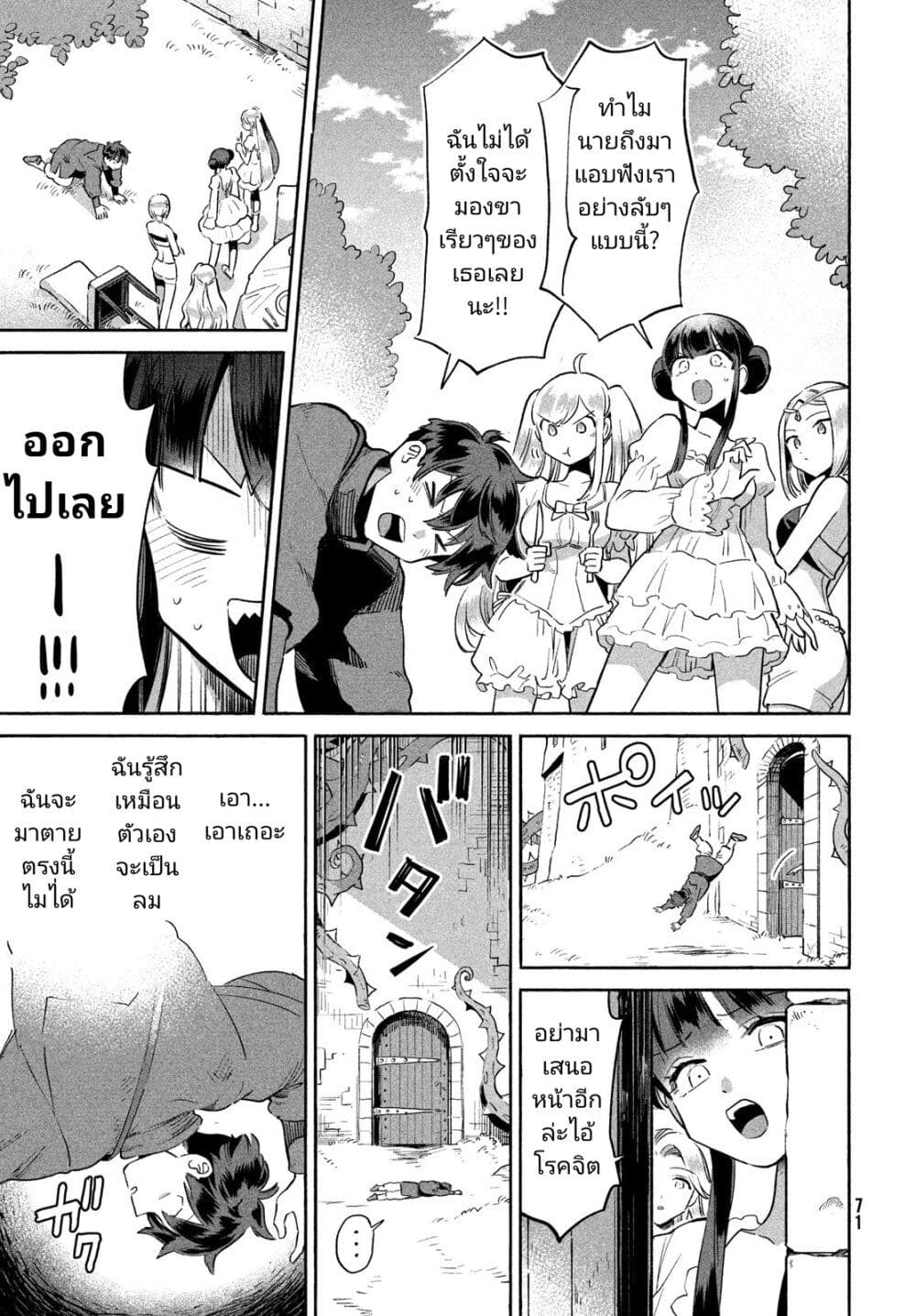 7-Nin no Nemuri Hime page 9