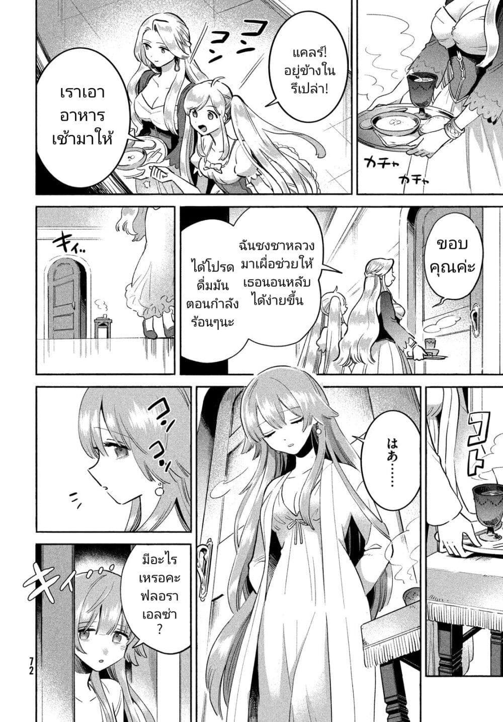 7-Nin no Nemuri Hime page 10