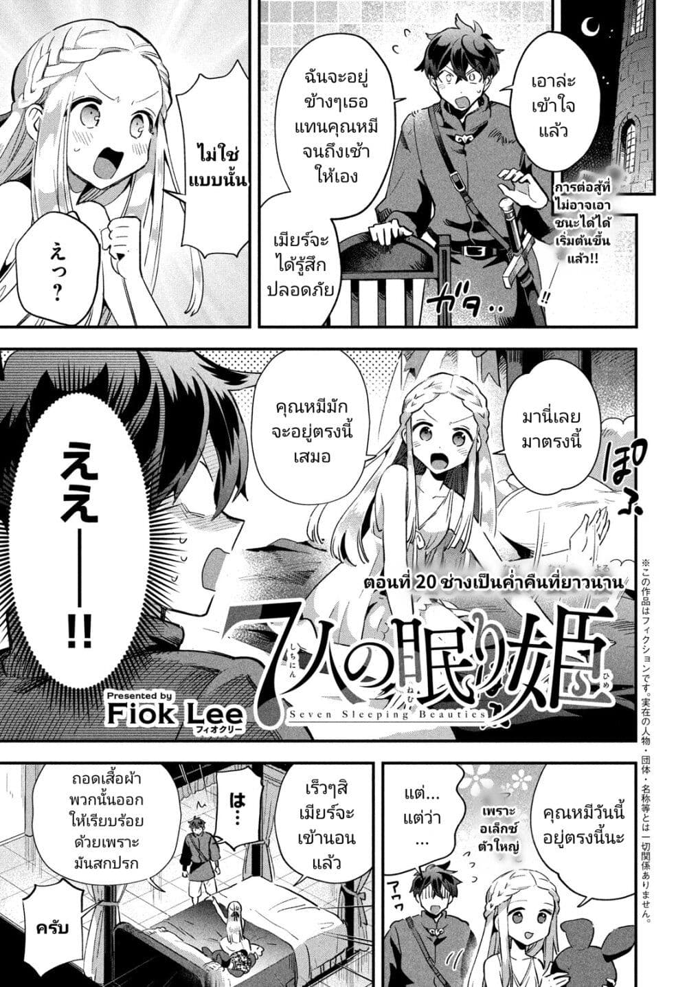 7-Nin no Nemuri Hime page 1