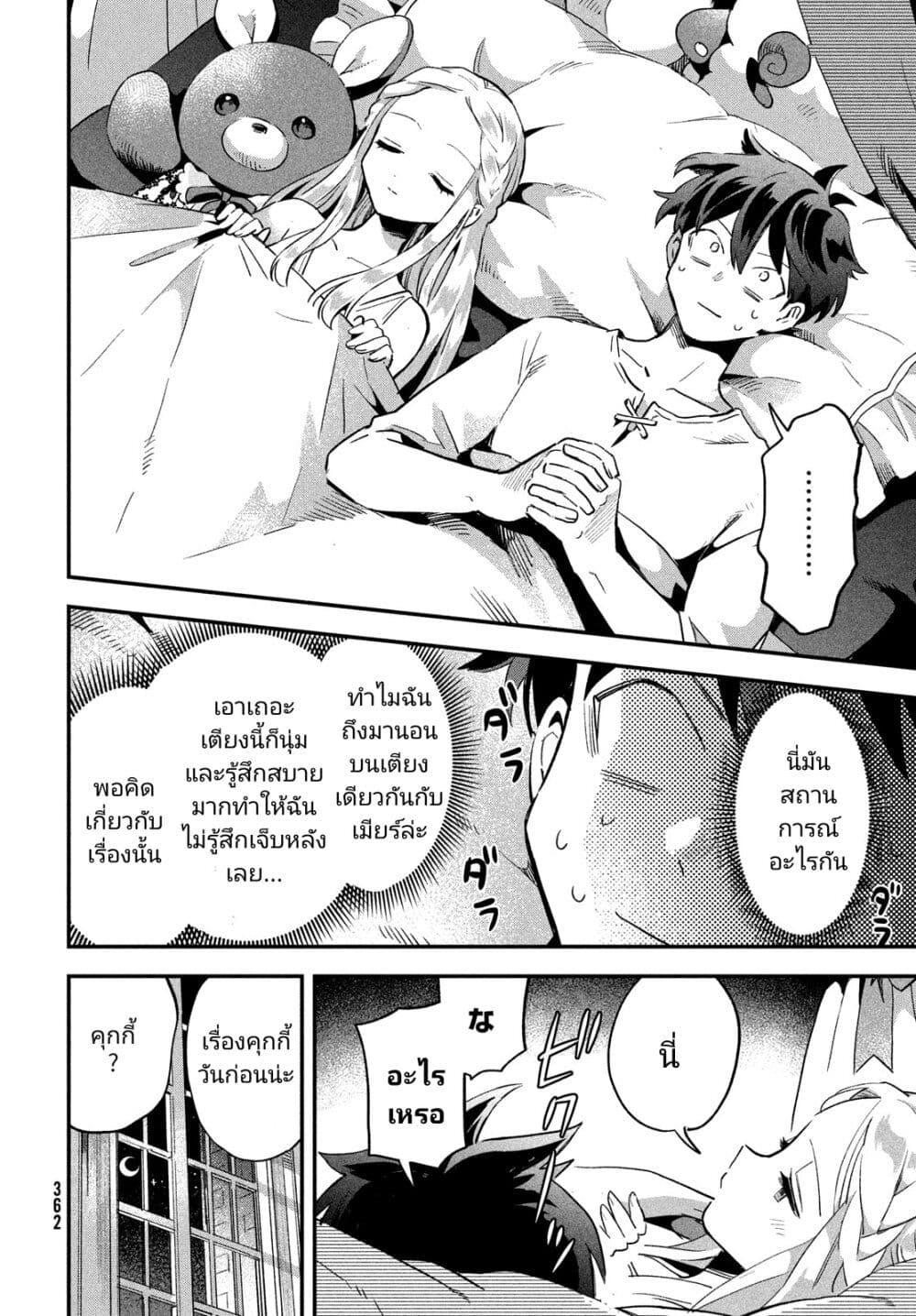 7-Nin no Nemuri Hime page 2