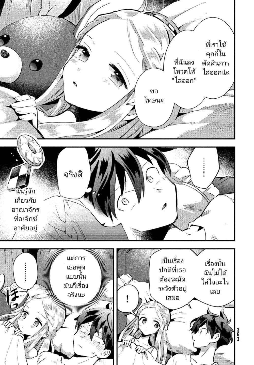 7-Nin no Nemuri Hime page 3