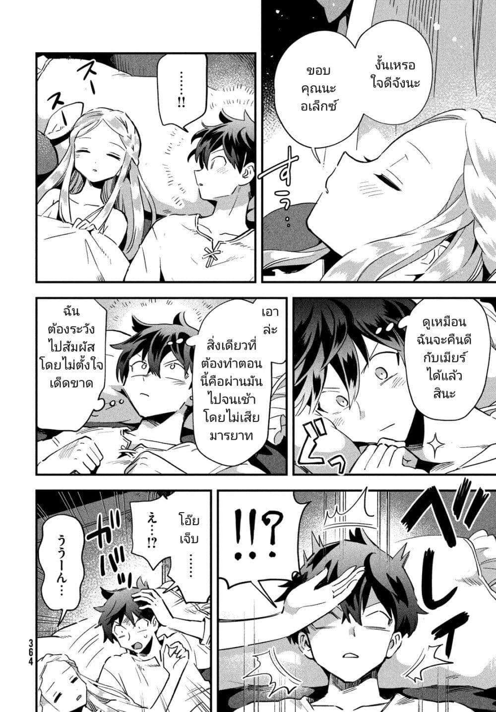 7-Nin no Nemuri Hime page 4