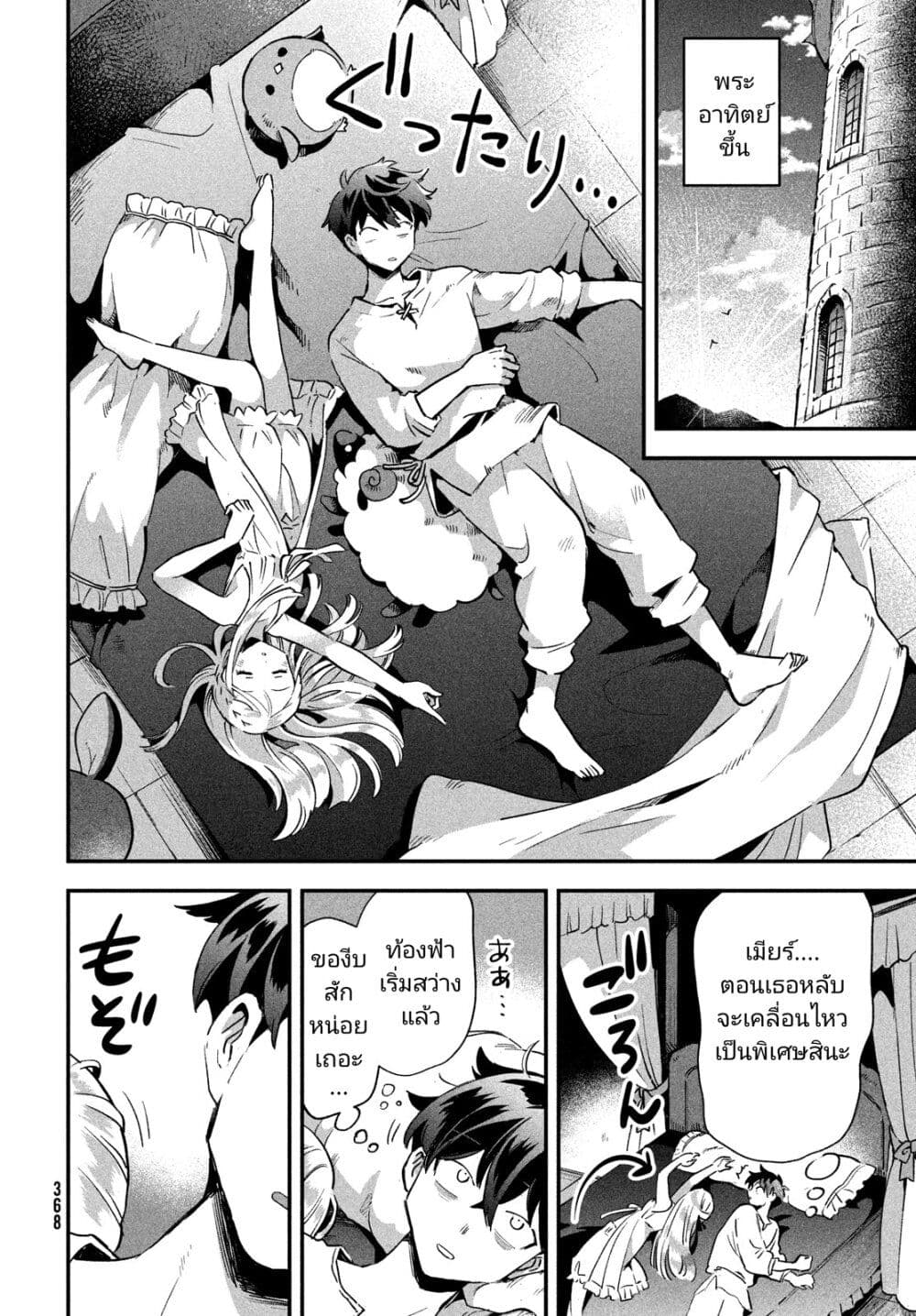 7-Nin no Nemuri Hime page 8