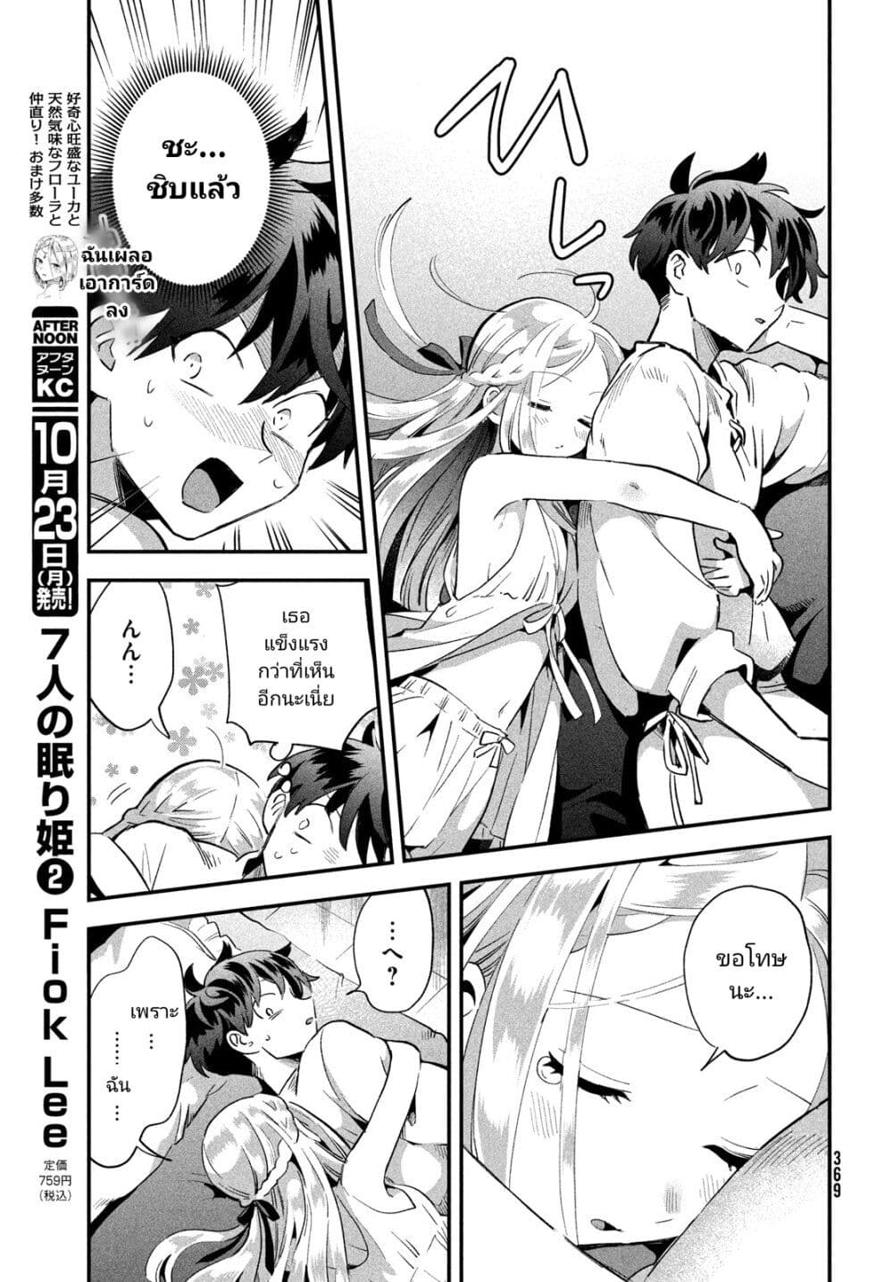 7-Nin no Nemuri Hime page 9