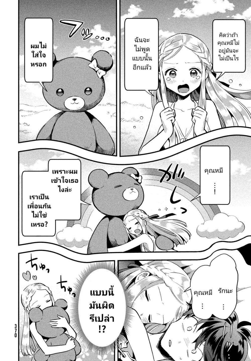 7-Nin no Nemuri Hime page 10