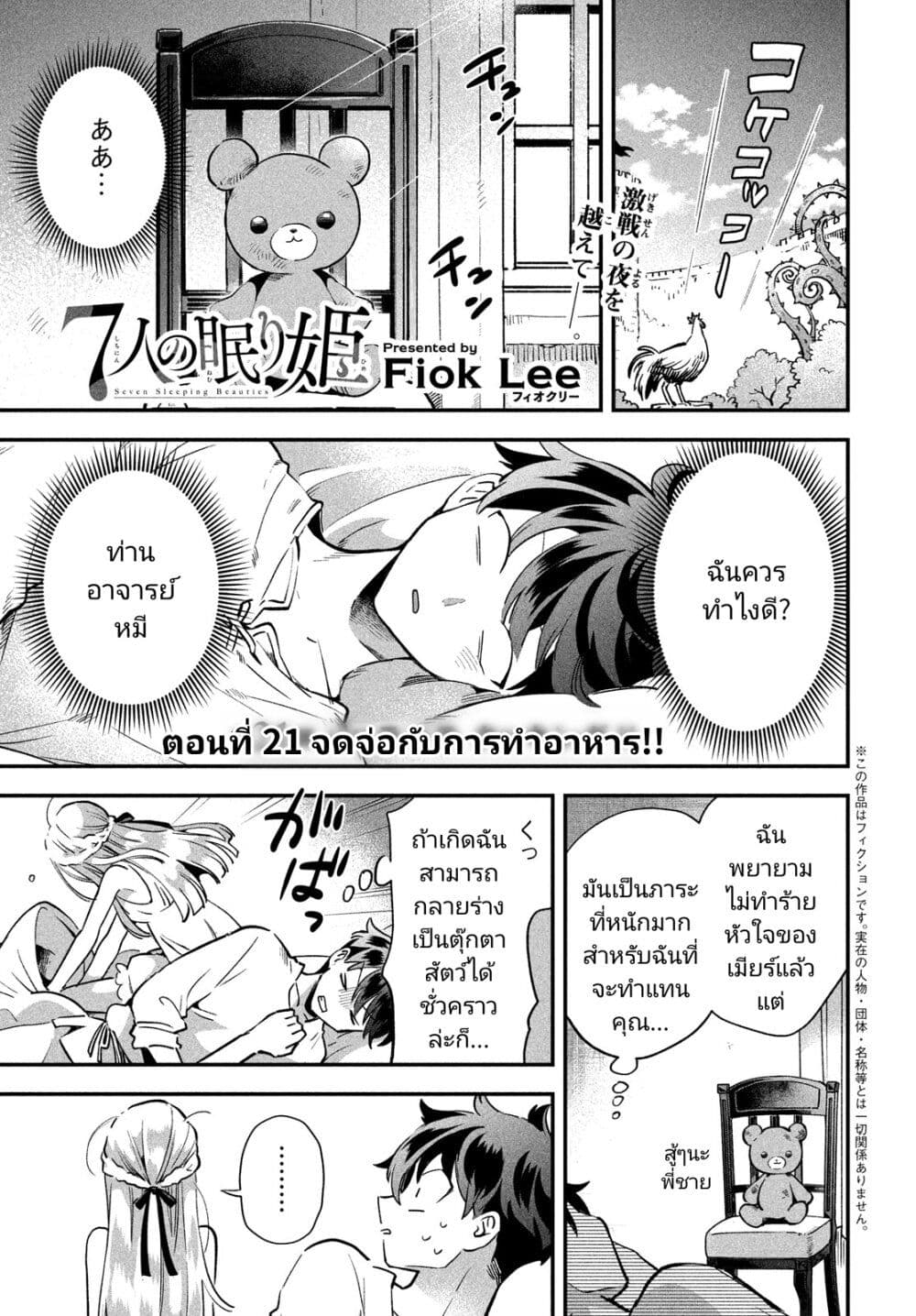 7-Nin no Nemuri Hime page 1