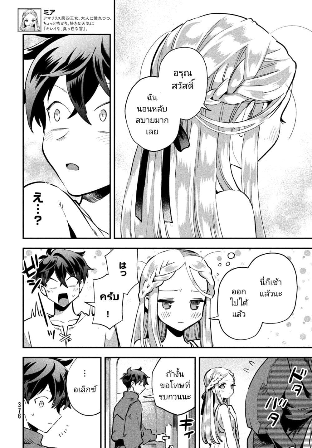 7-Nin no Nemuri Hime page 2