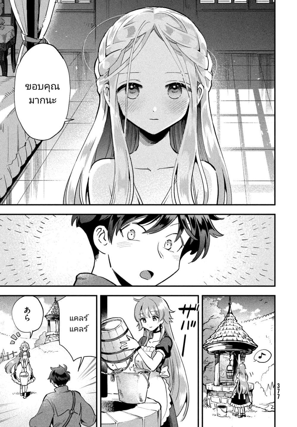 7-Nin no Nemuri Hime page 3