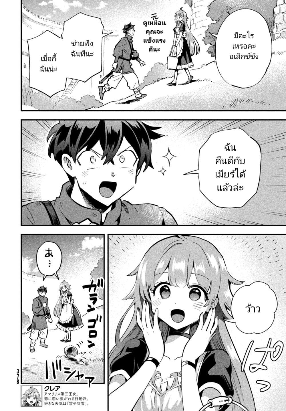 7-Nin no Nemuri Hime page 4
