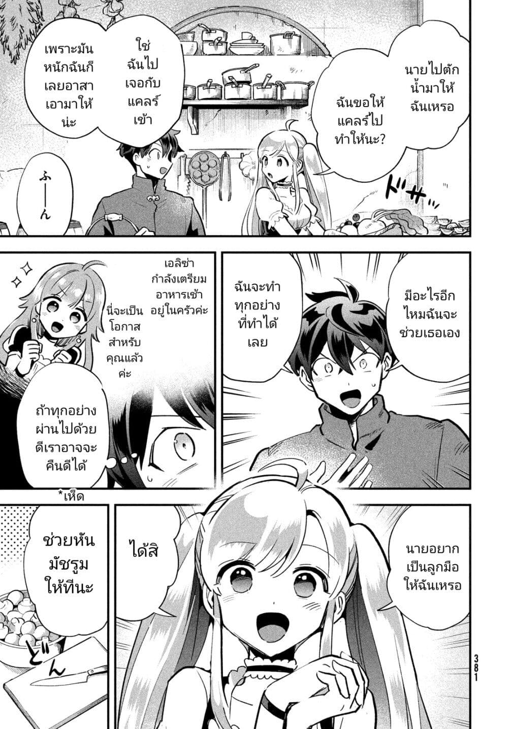 7-Nin no Nemuri Hime page 7