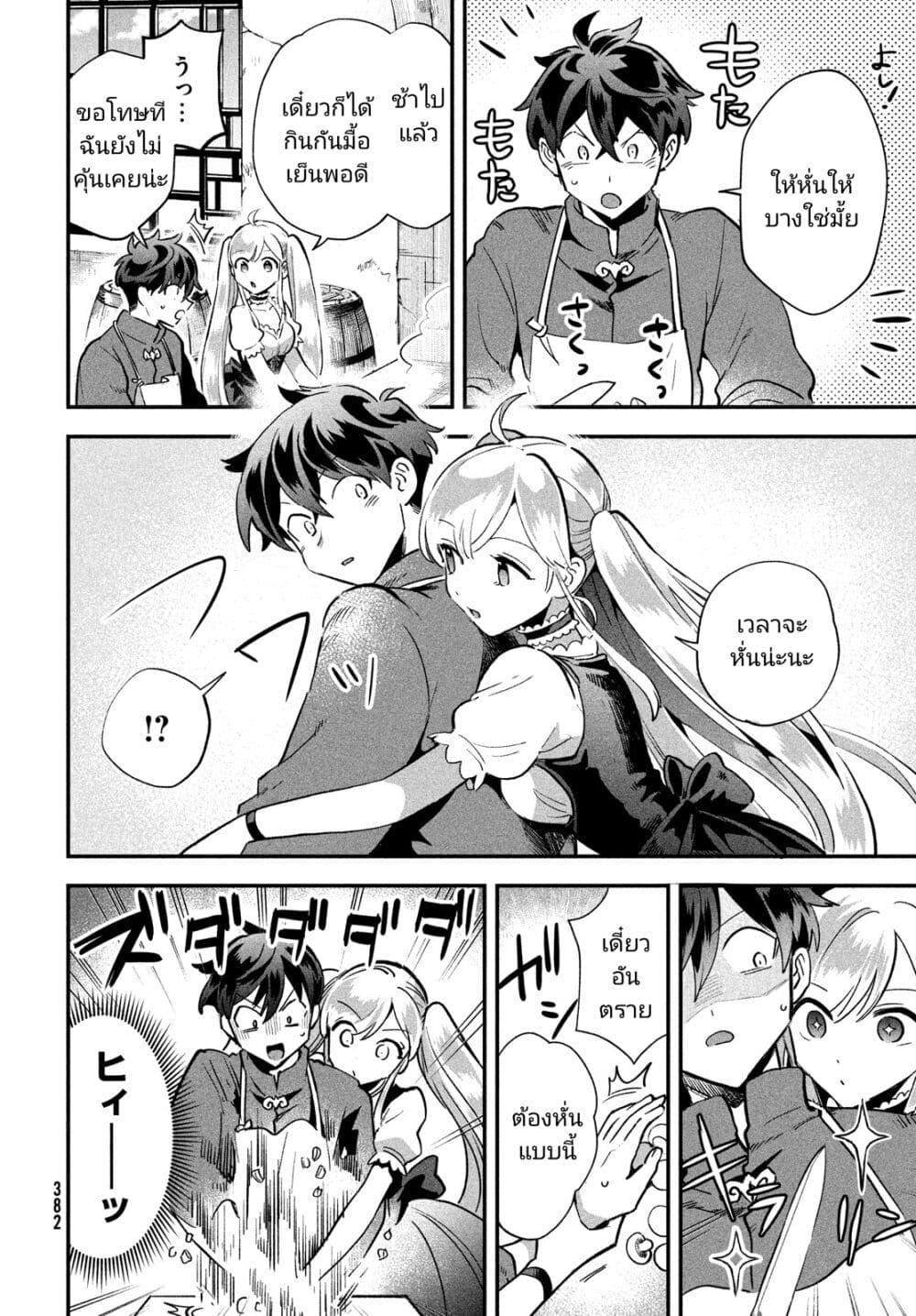7-Nin no Nemuri Hime page 8