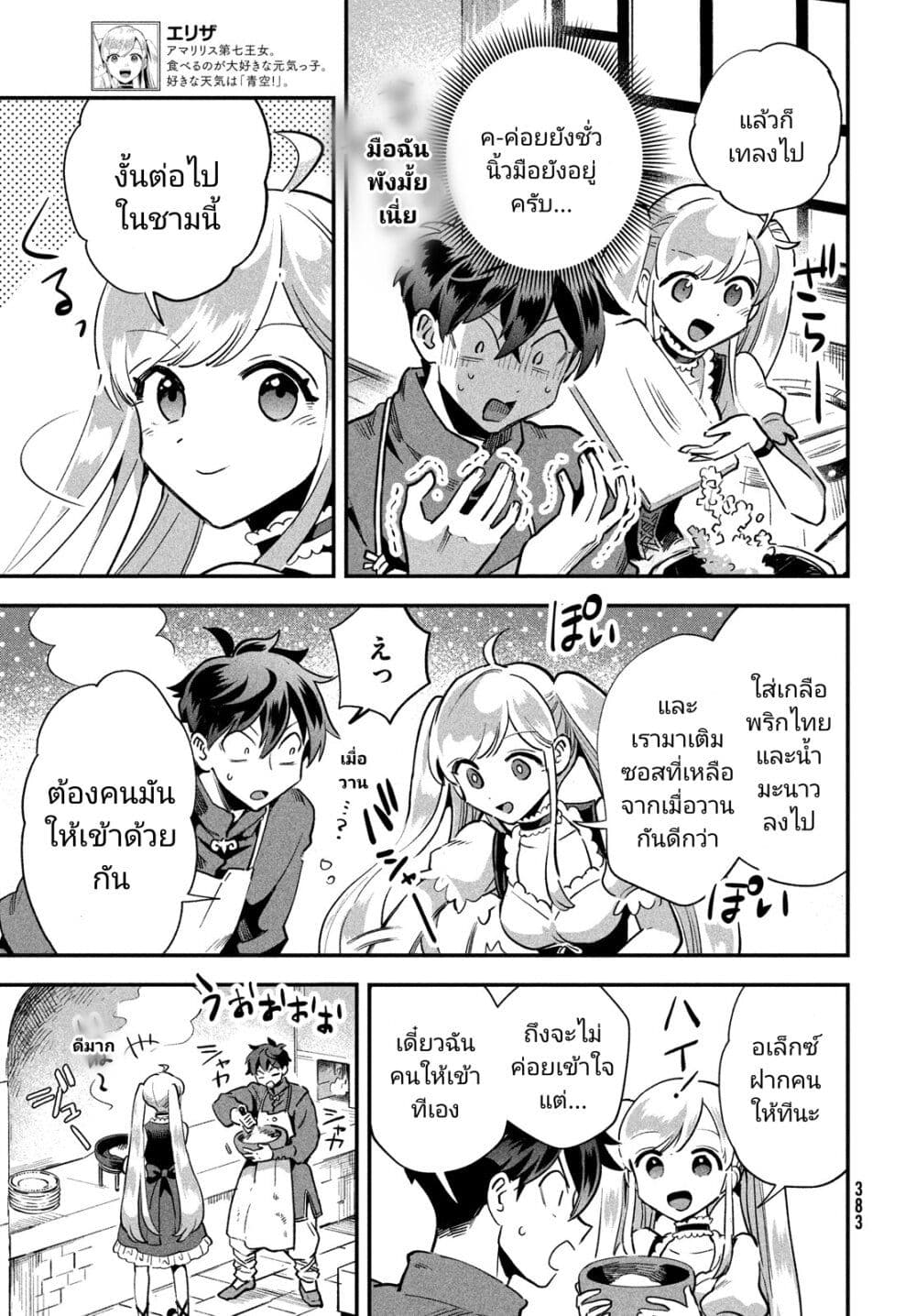 7-Nin no Nemuri Hime page 9