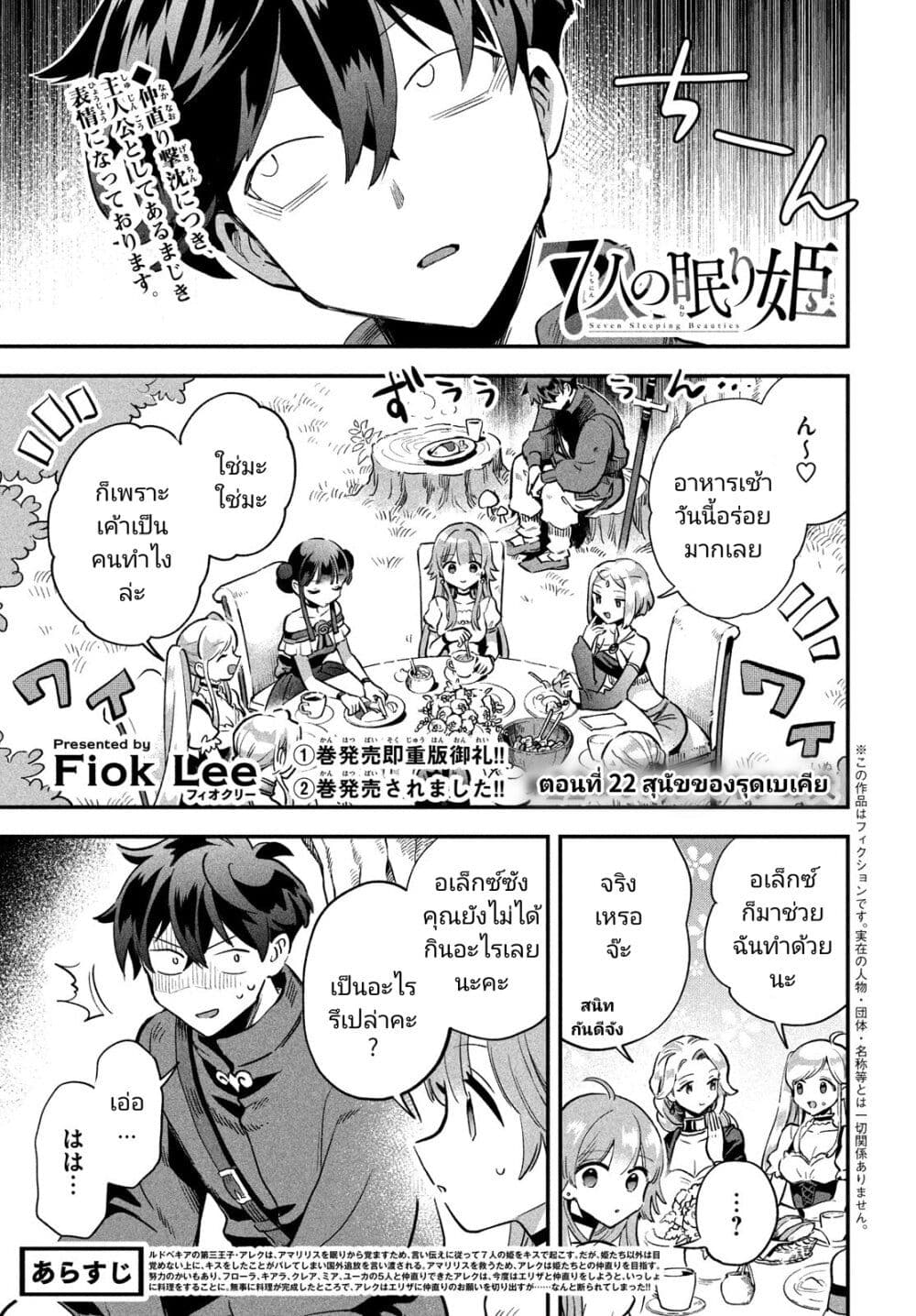 7-Nin no Nemuri Hime page 1