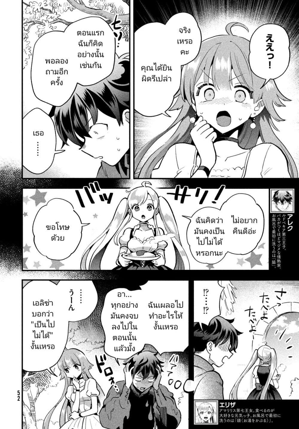7-Nin no Nemuri Hime page 2