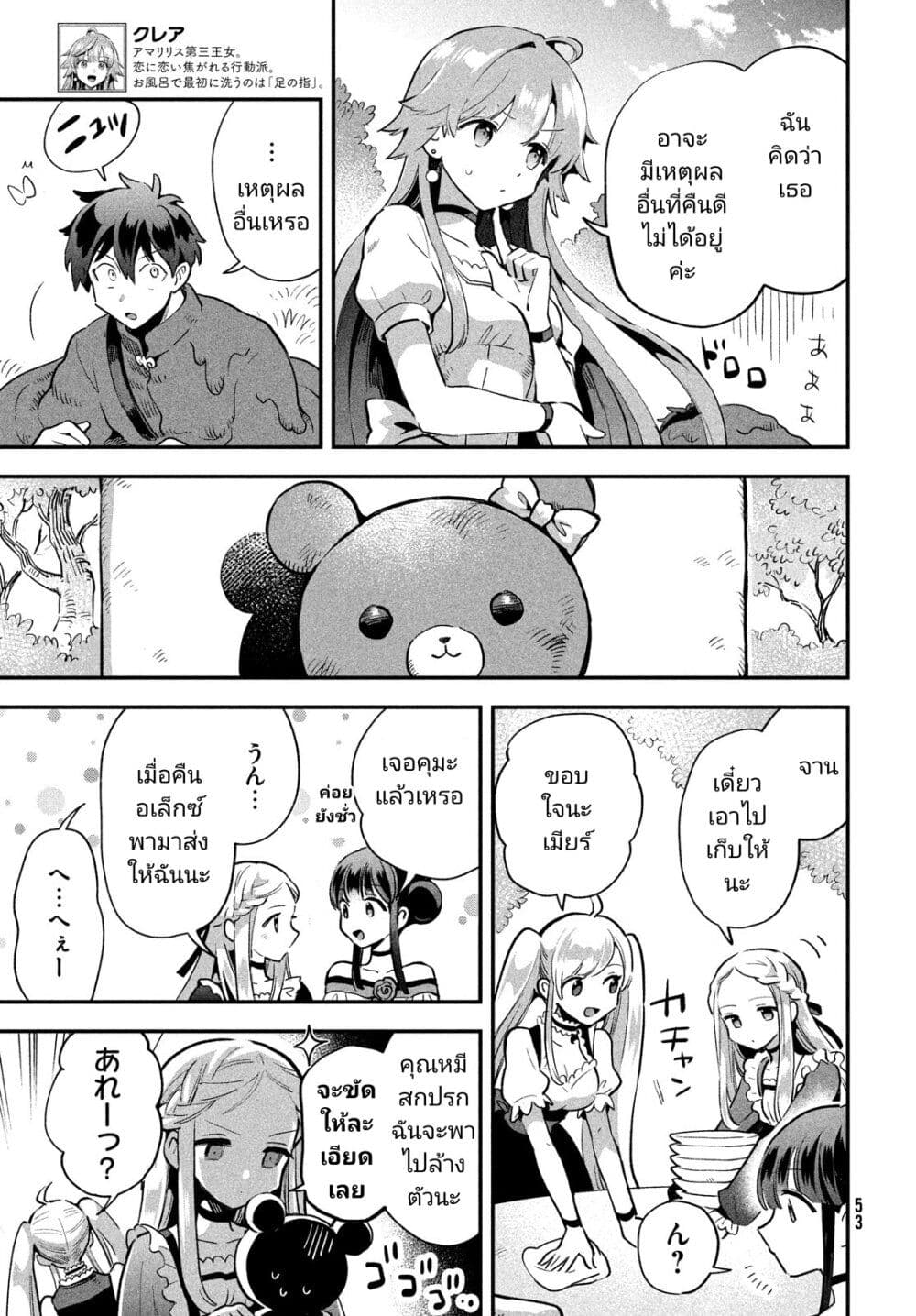 7-Nin no Nemuri Hime page 3