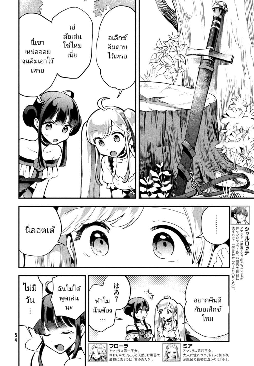 7-Nin no Nemuri Hime page 4
