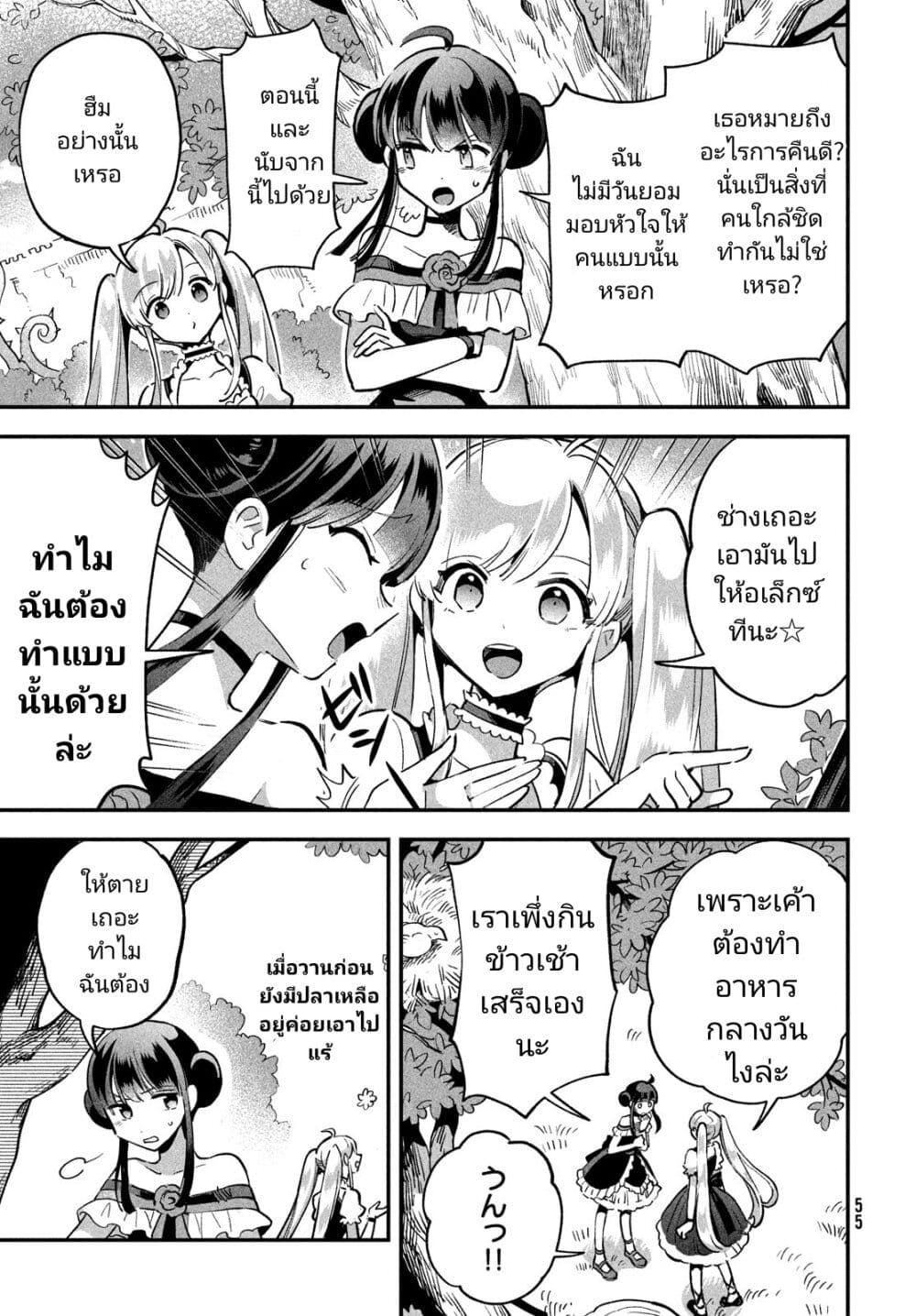 7-Nin no Nemuri Hime page 5