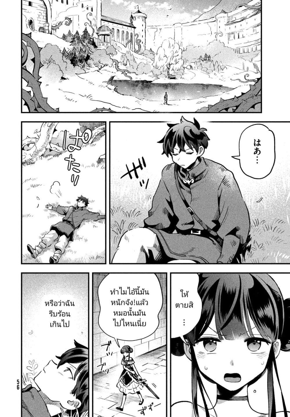 7-Nin no Nemuri Hime page 6