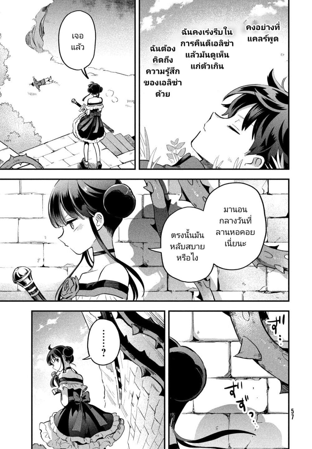 7-Nin no Nemuri Hime page 7
