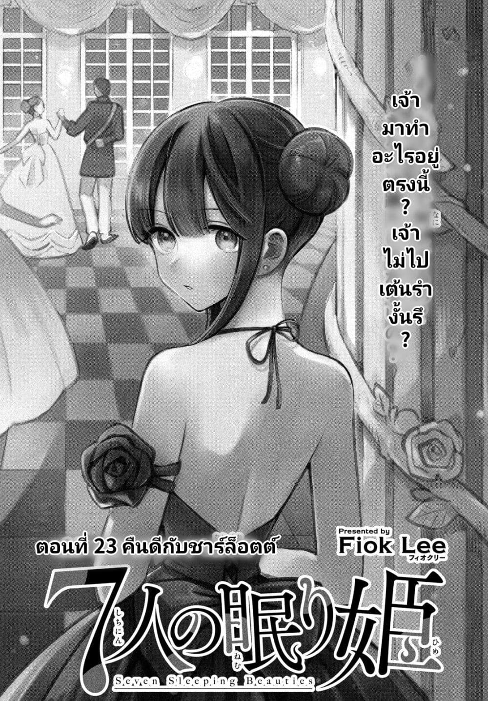 7-Nin no Nemuri Hime page 1