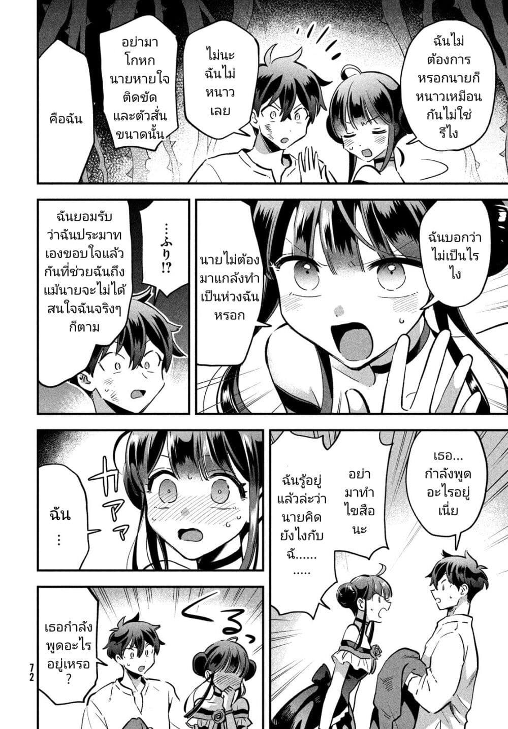 7-Nin no Nemuri Hime page 8