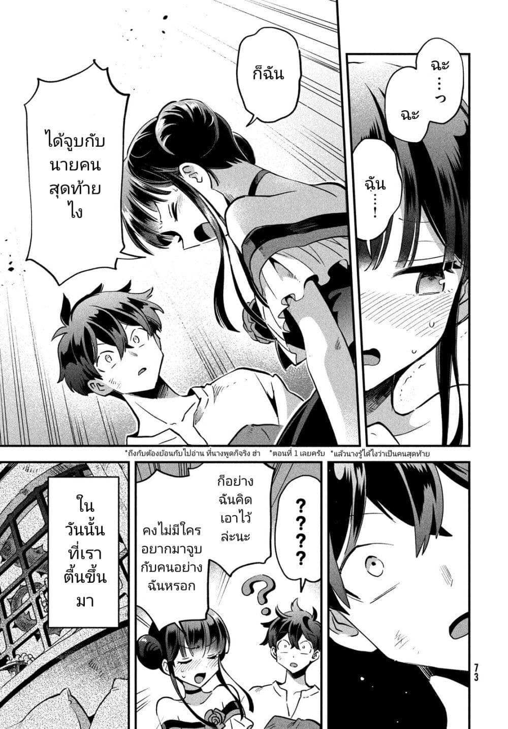 7-Nin no Nemuri Hime page 9