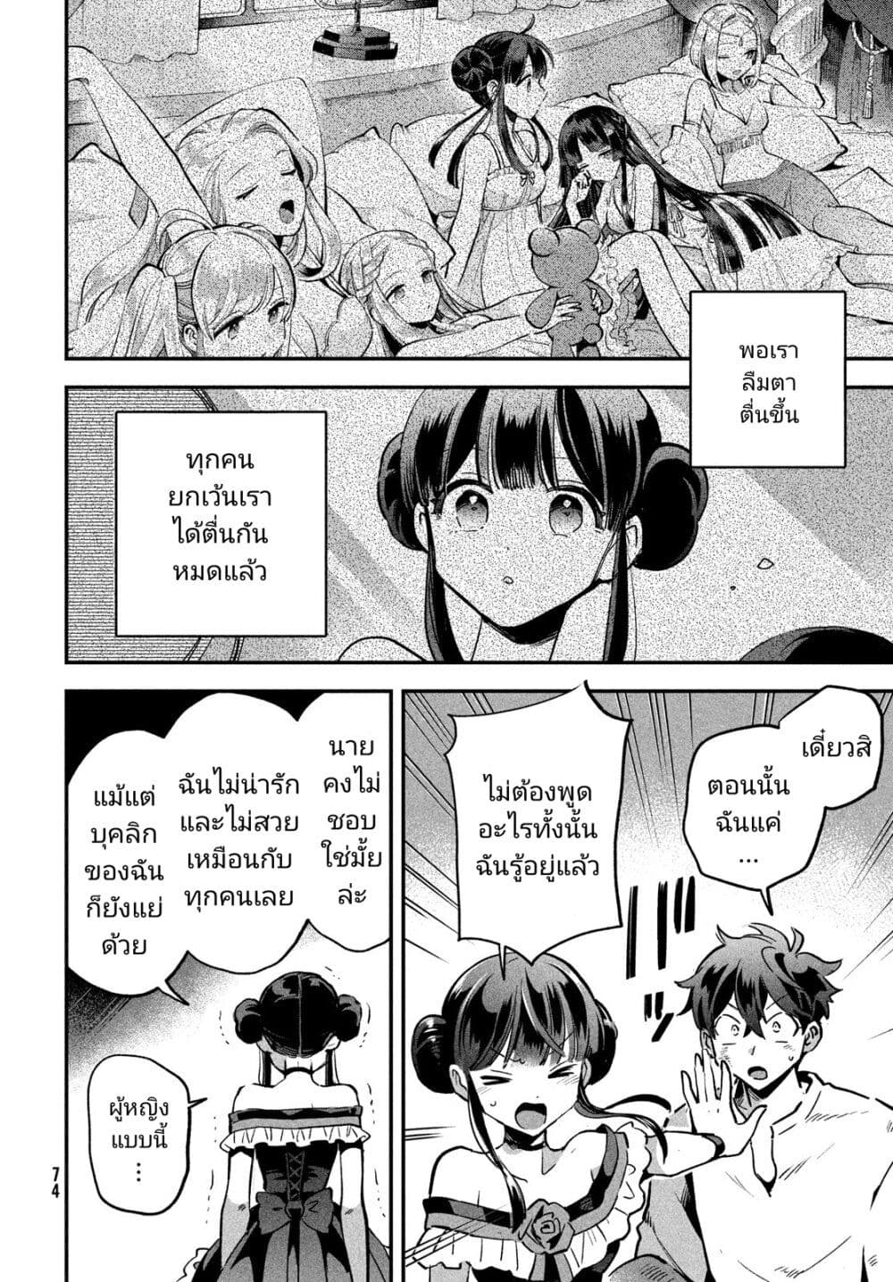 7-Nin no Nemuri Hime page 10