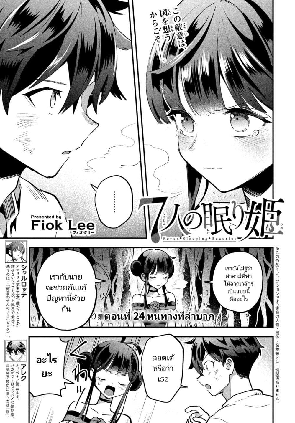 7-Nin no Nemuri Hime page 1