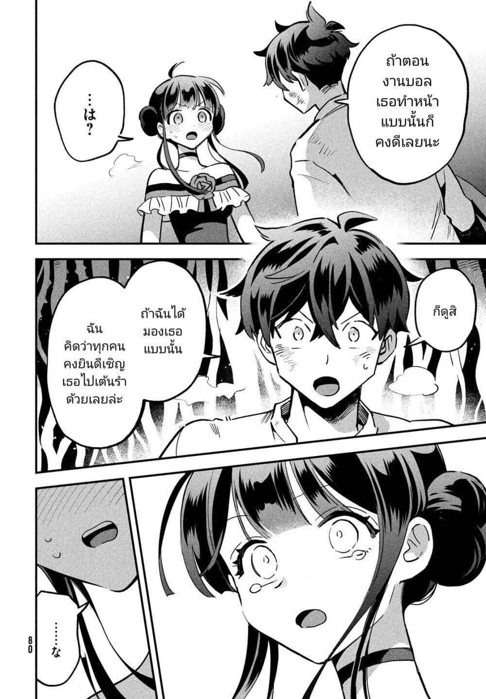 7-Nin no Nemuri Hime page 2