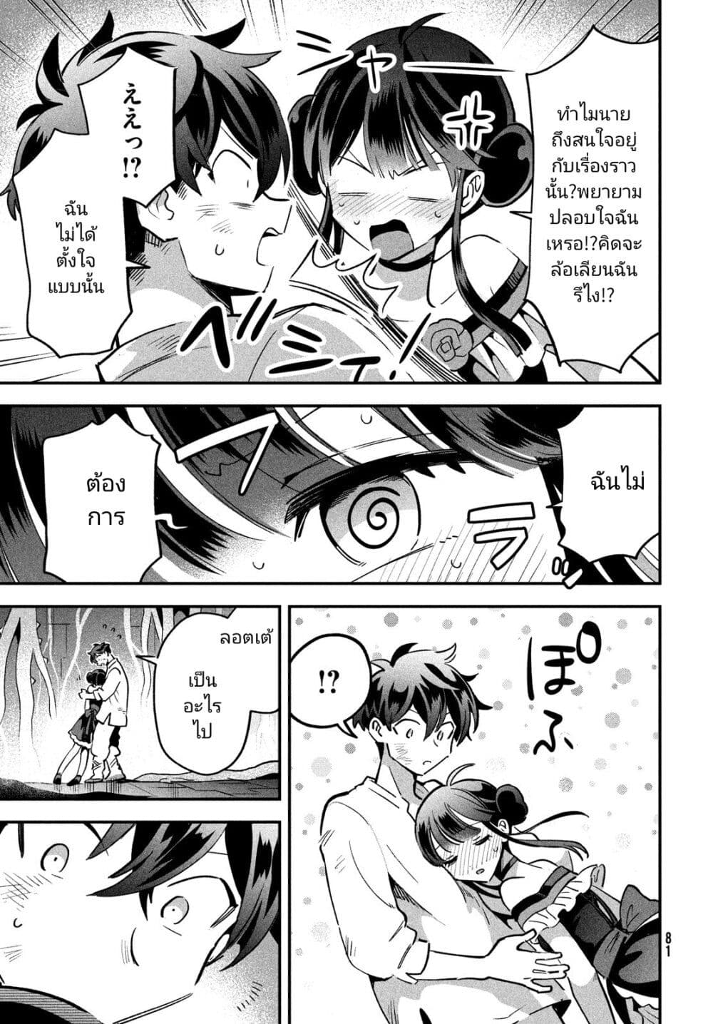 7-Nin no Nemuri Hime page 3