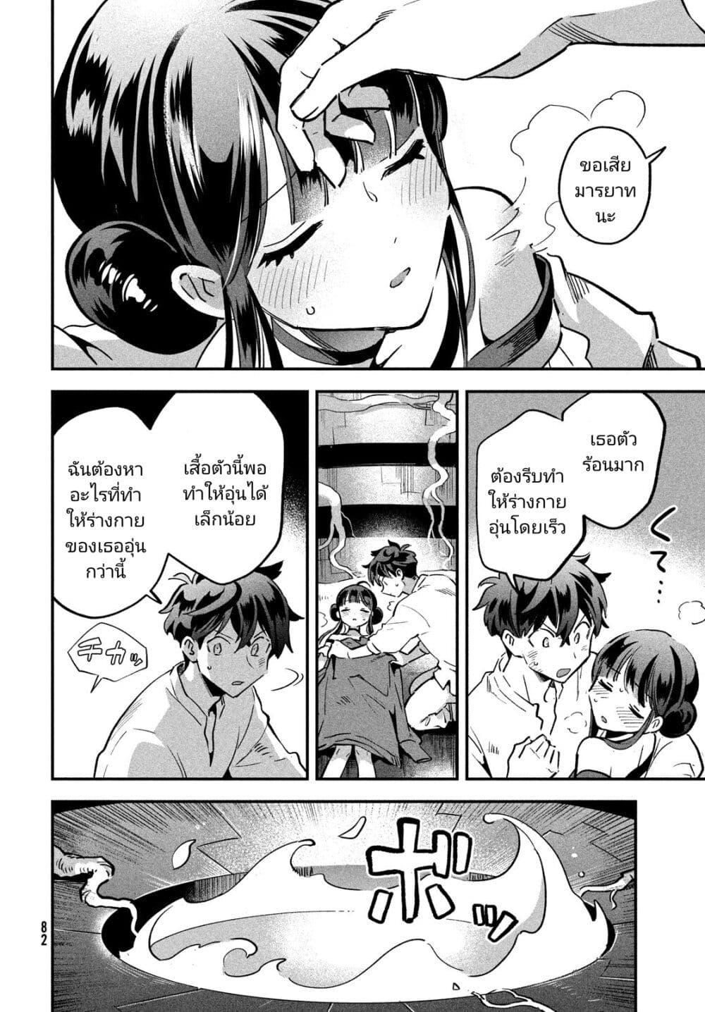 7-Nin no Nemuri Hime page 4