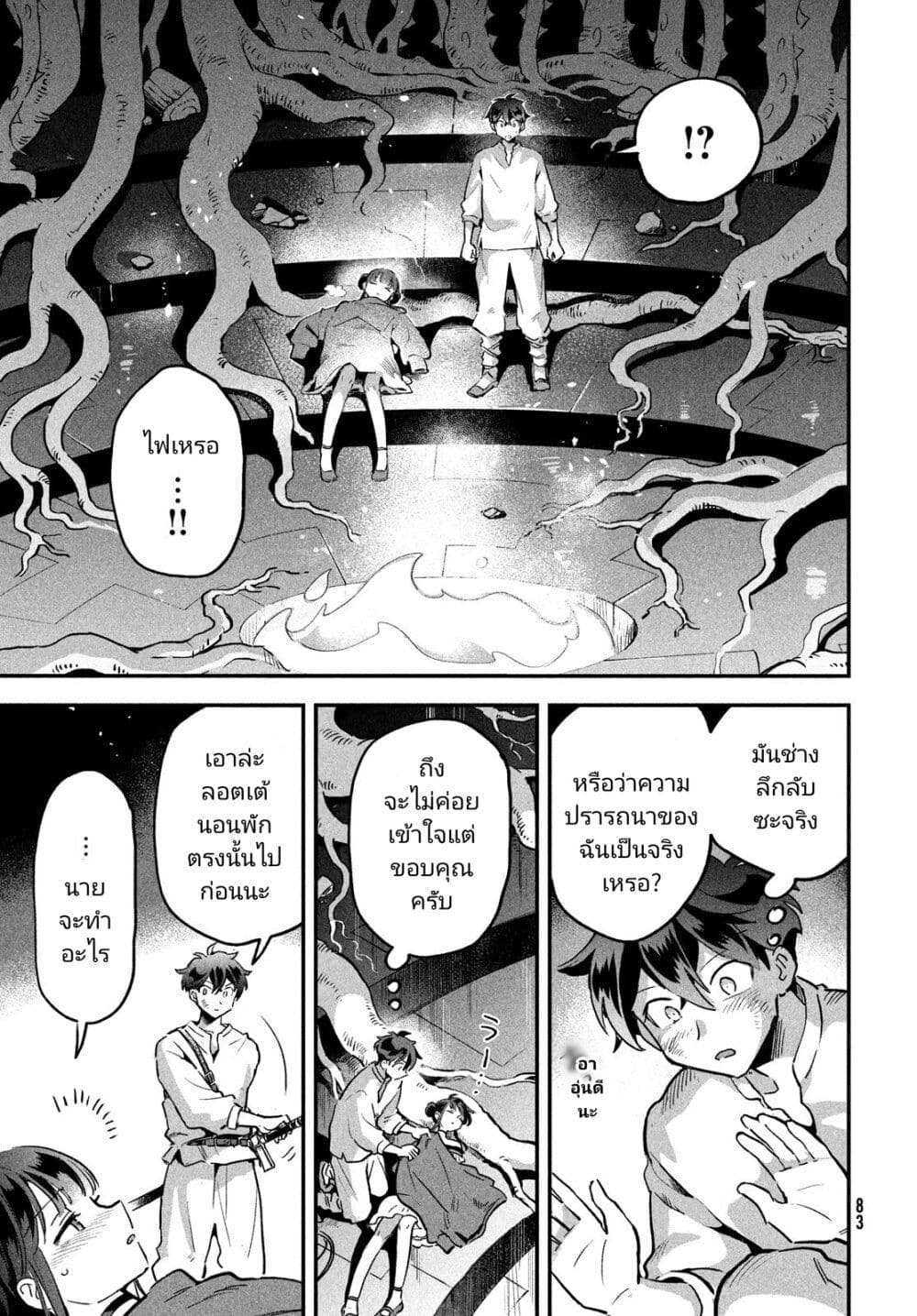 7-Nin no Nemuri Hime page 5