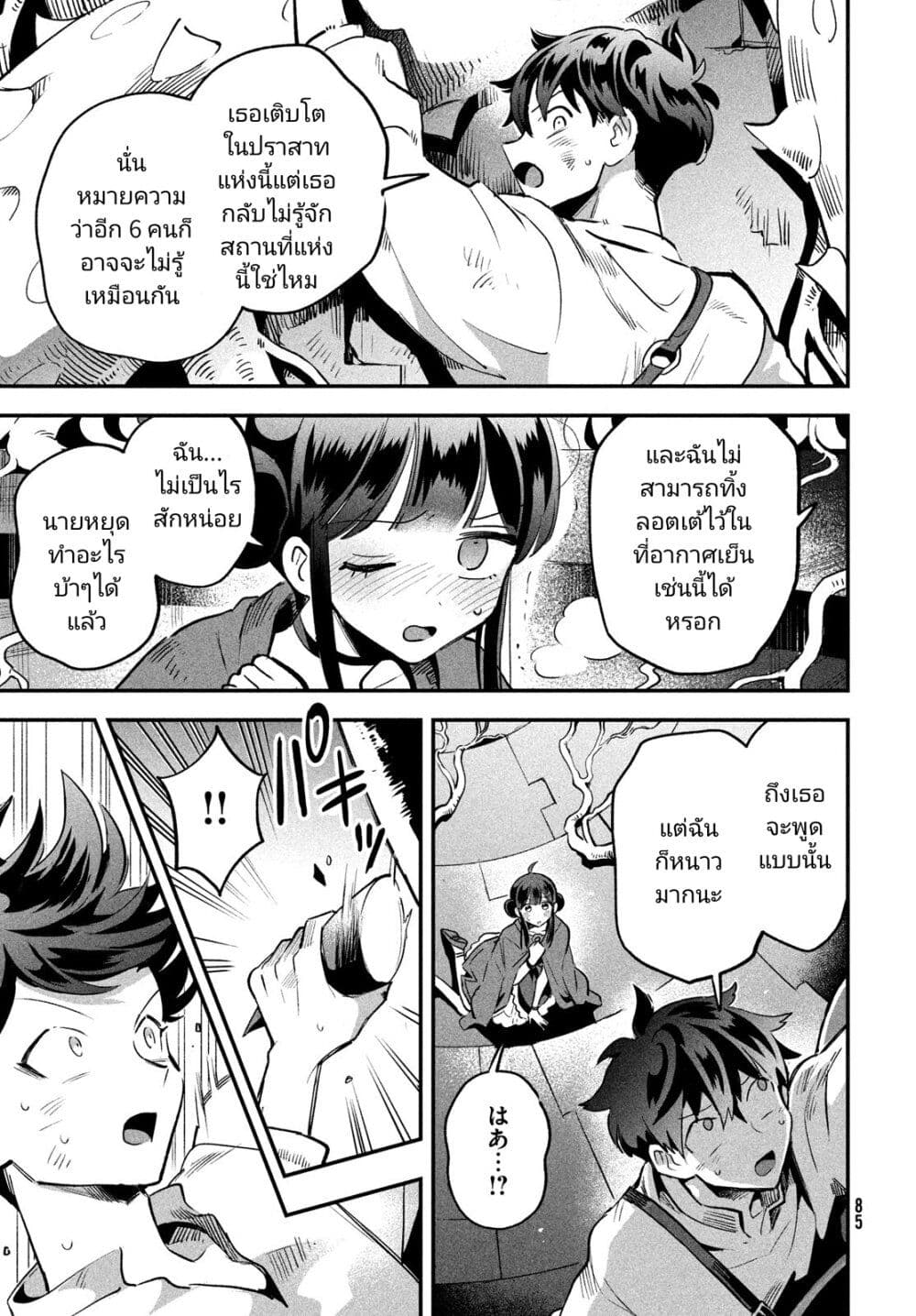 7-Nin no Nemuri Hime page 7