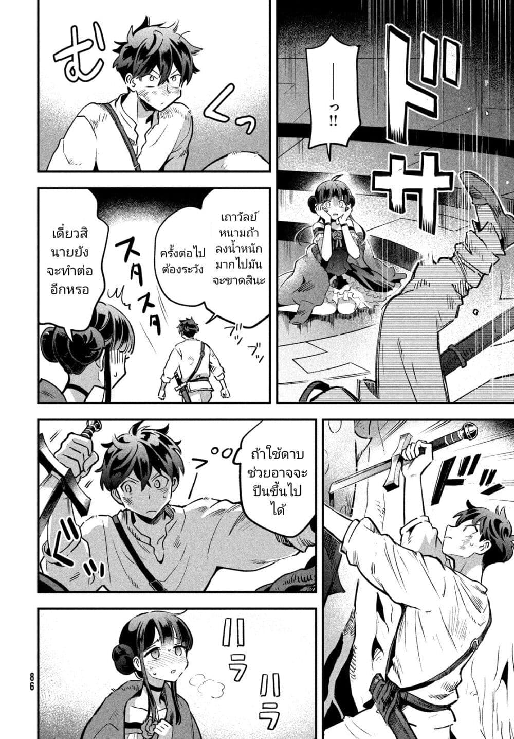 7-Nin no Nemuri Hime page 8