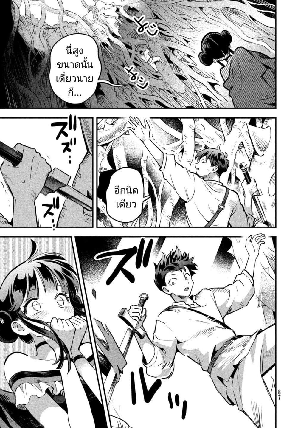 7-Nin no Nemuri Hime page 9