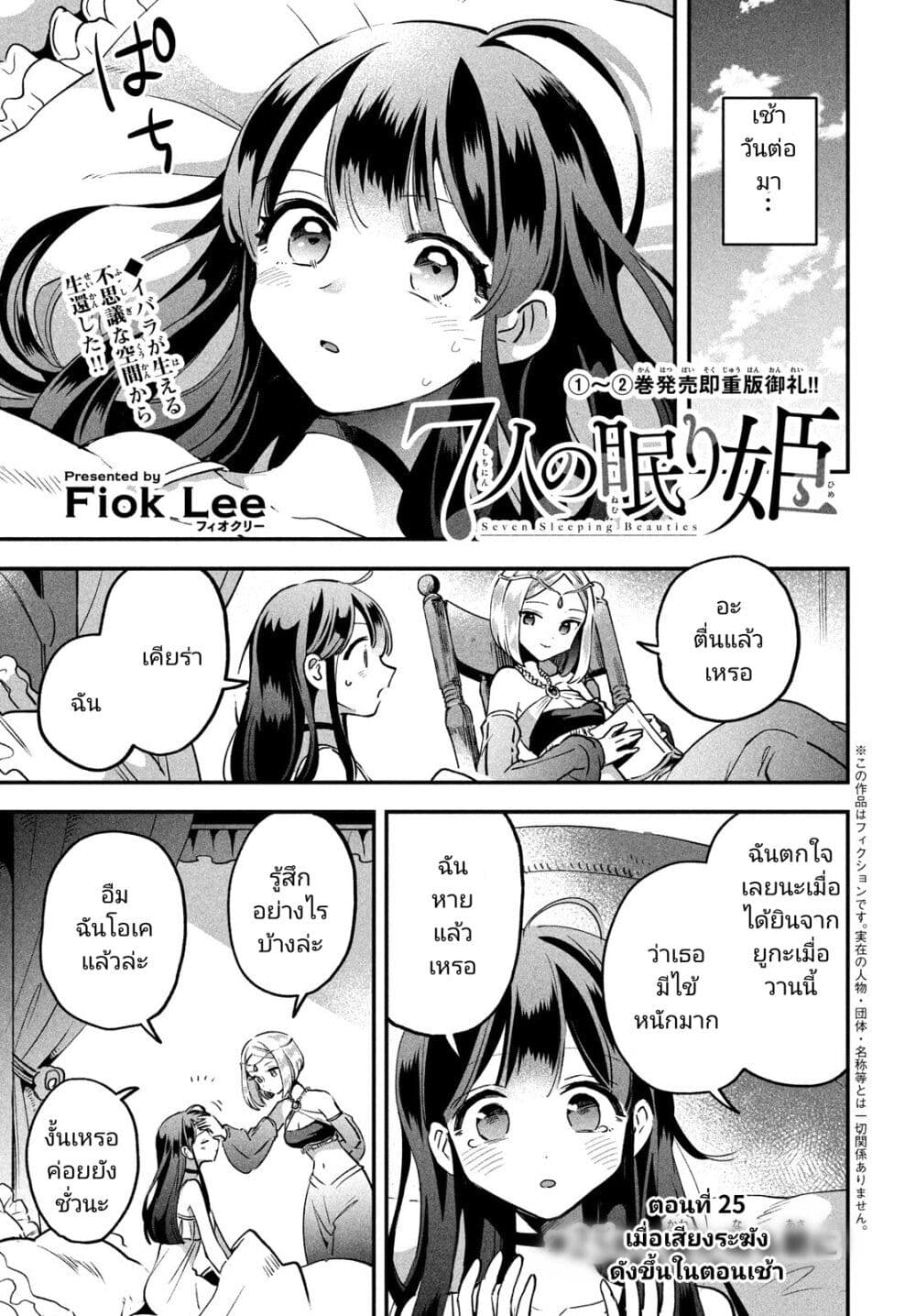 7-Nin no Nemuri Hime page 1