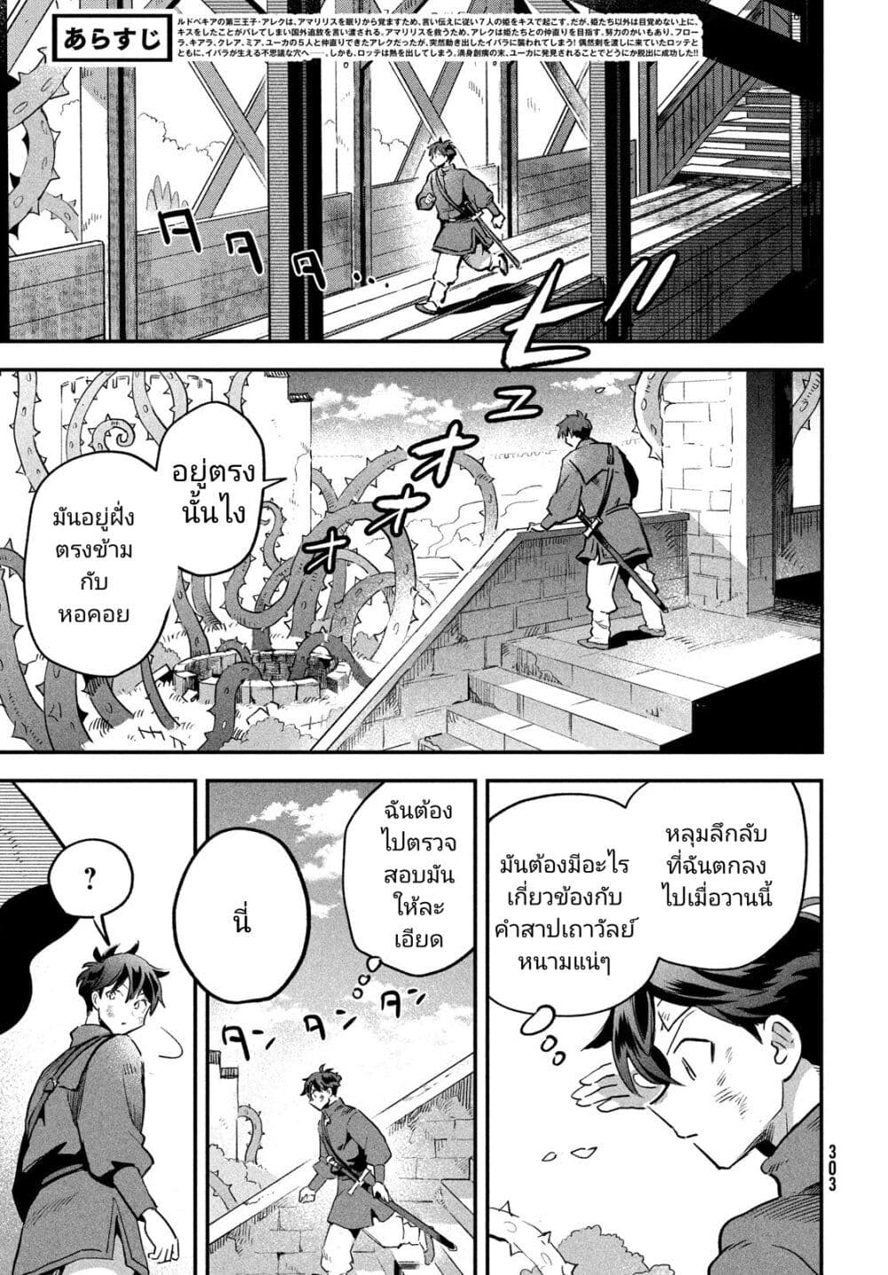 7-Nin no Nemuri Hime page 3