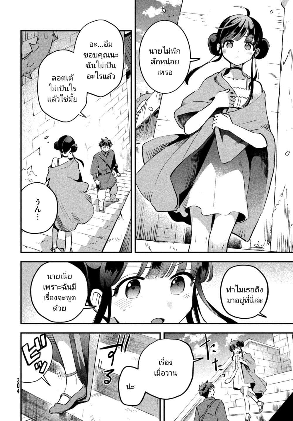 7-Nin no Nemuri Hime page 4