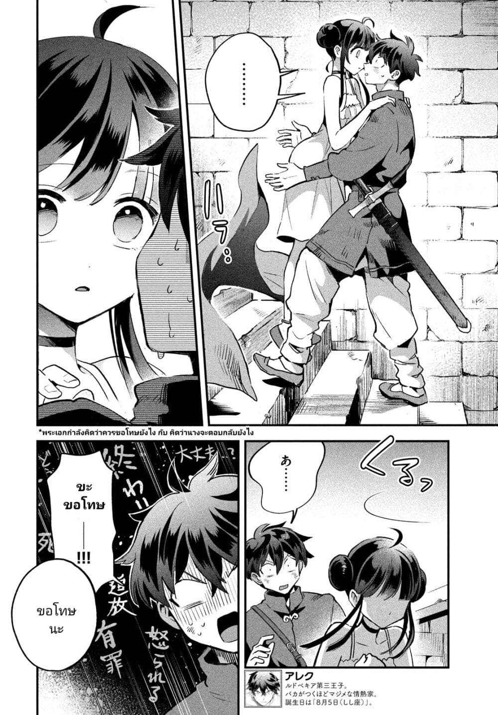7-Nin no Nemuri Hime page 6