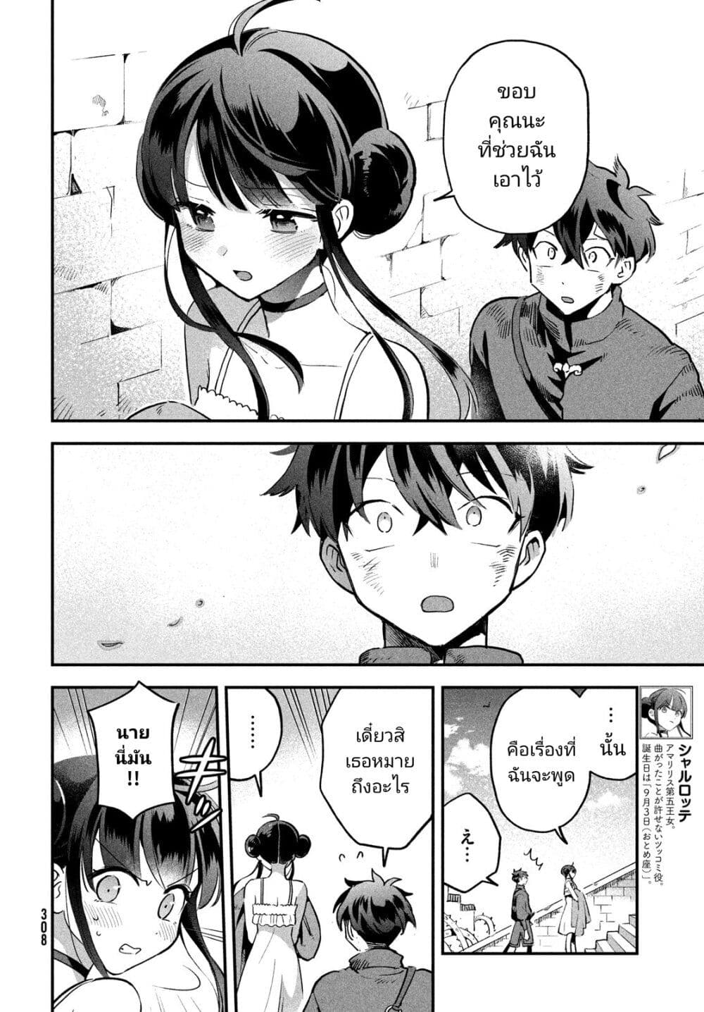 7-Nin no Nemuri Hime page 8